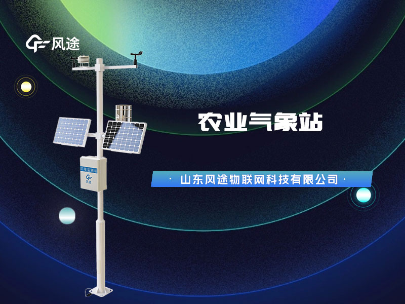 視頻：農業氣象站，高標準農田建設所需